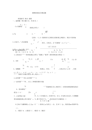 圆锥曲线综合测试题