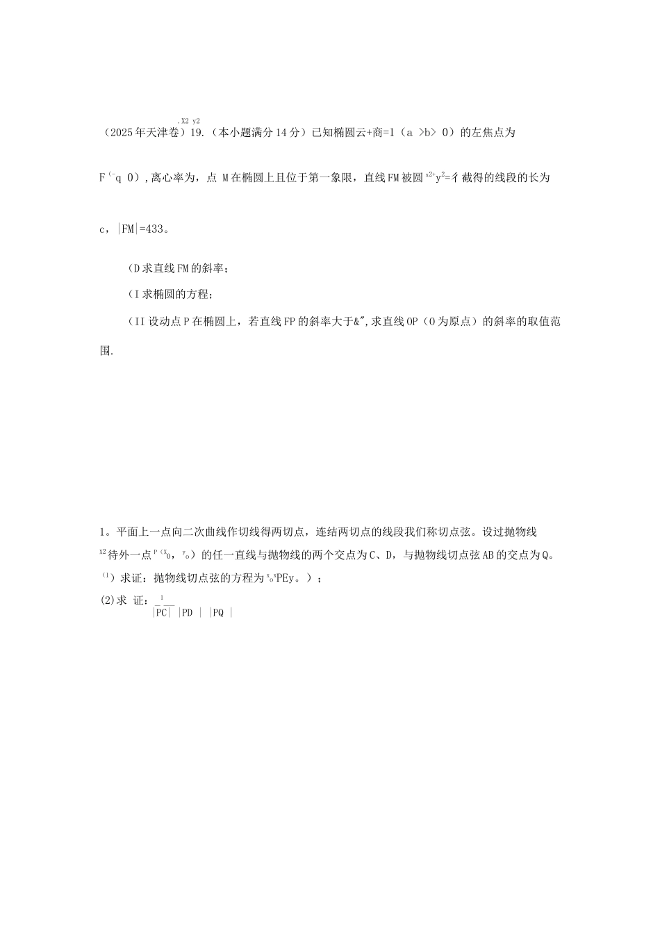 圆锥曲线综合试题含答案_第1页