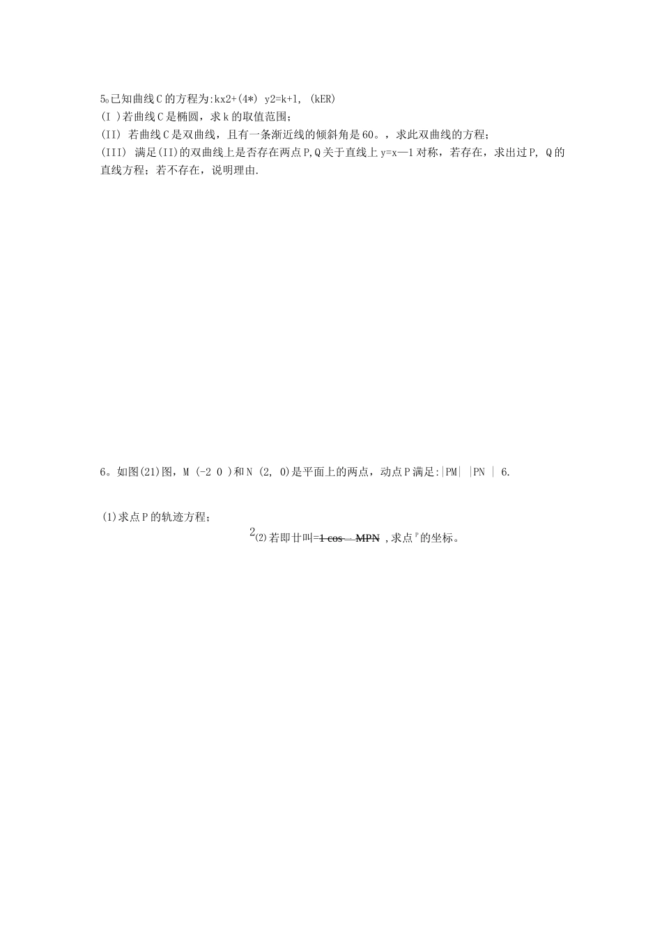 圆锥曲线综合试题含答案_第3页