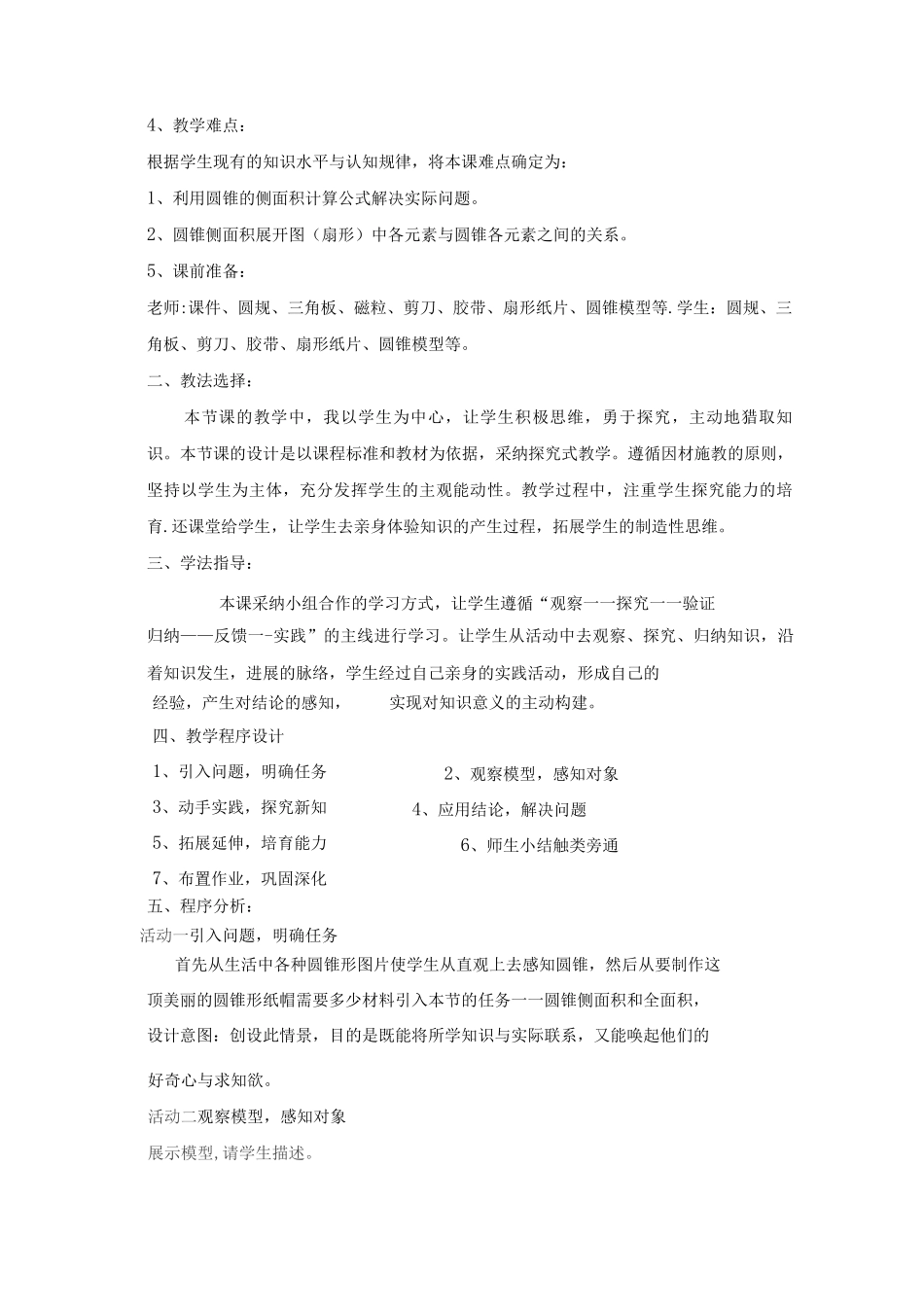圆锥的侧面积和全面积教案_第2页
