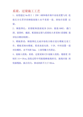 圈梁、过梁施工工艺