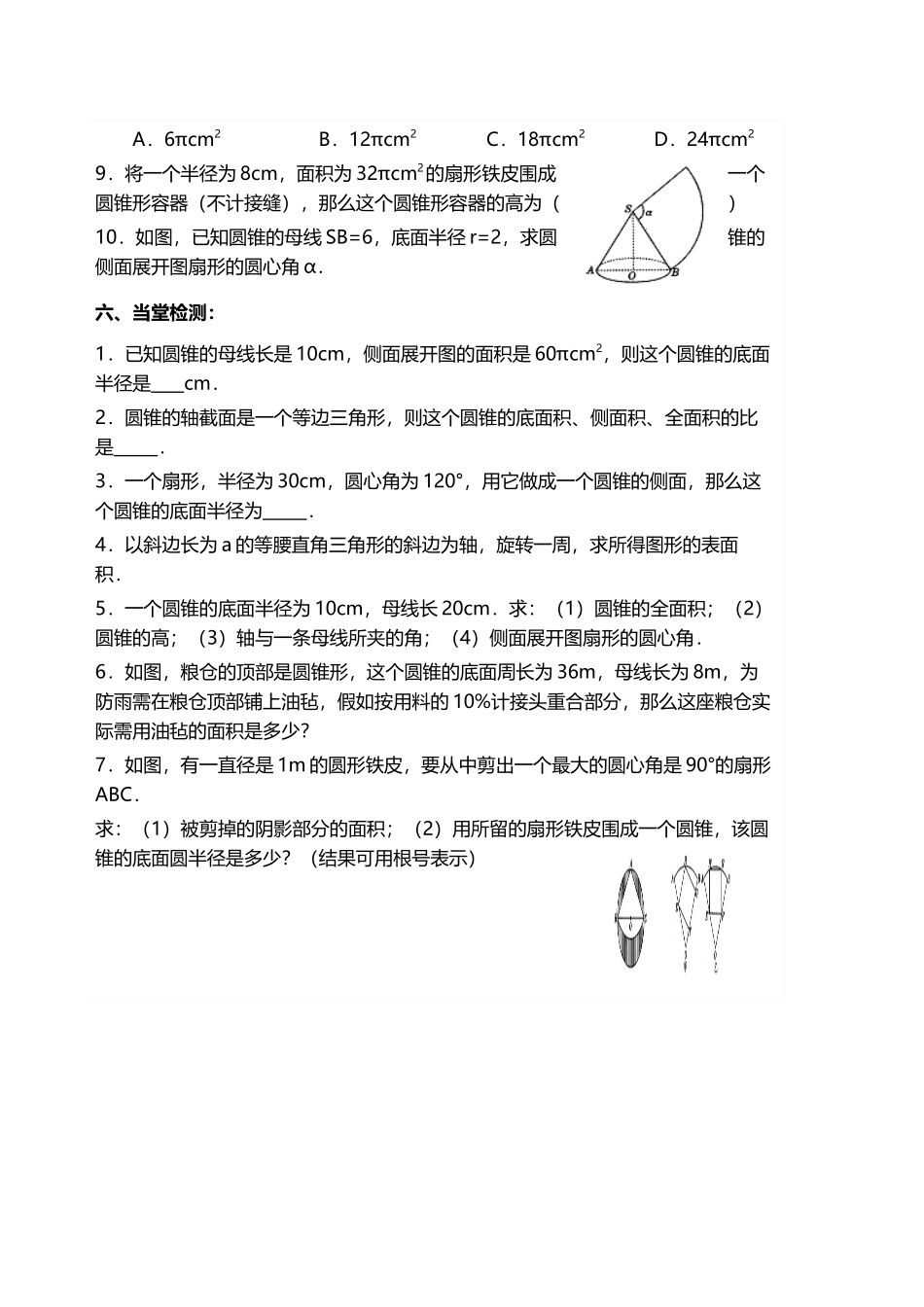 圆锥练习题大全_第3页
