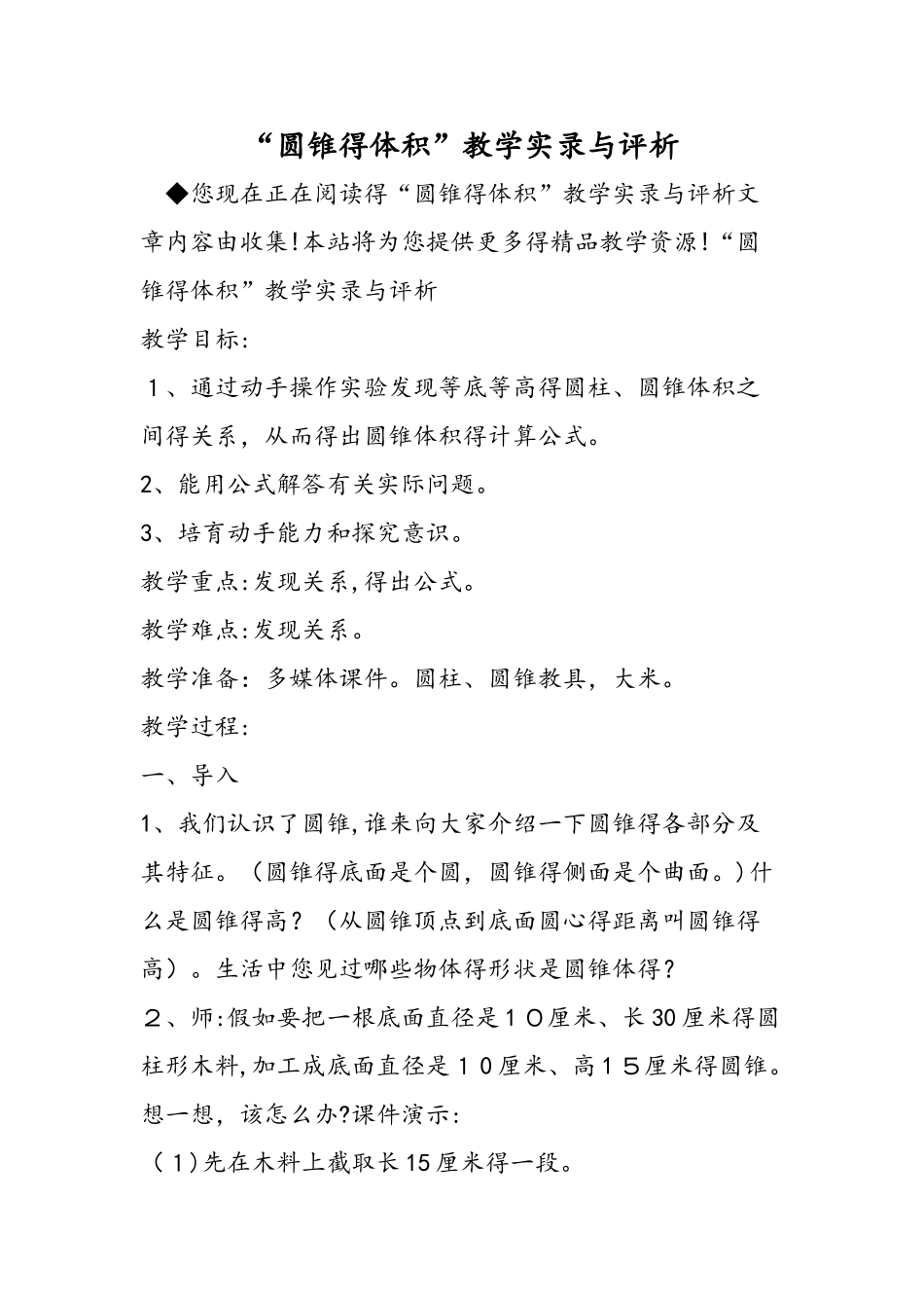 圆锥的体积教学实录与评析_第1页