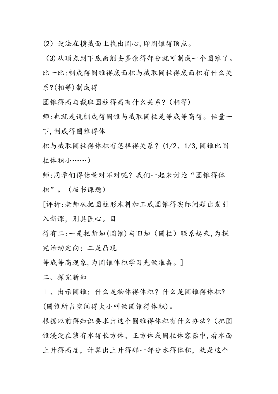 圆锥的体积教学实录与评析_第2页