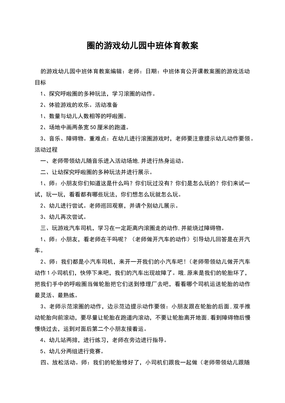 圈的游戏幼儿园中班体育教案_第1页