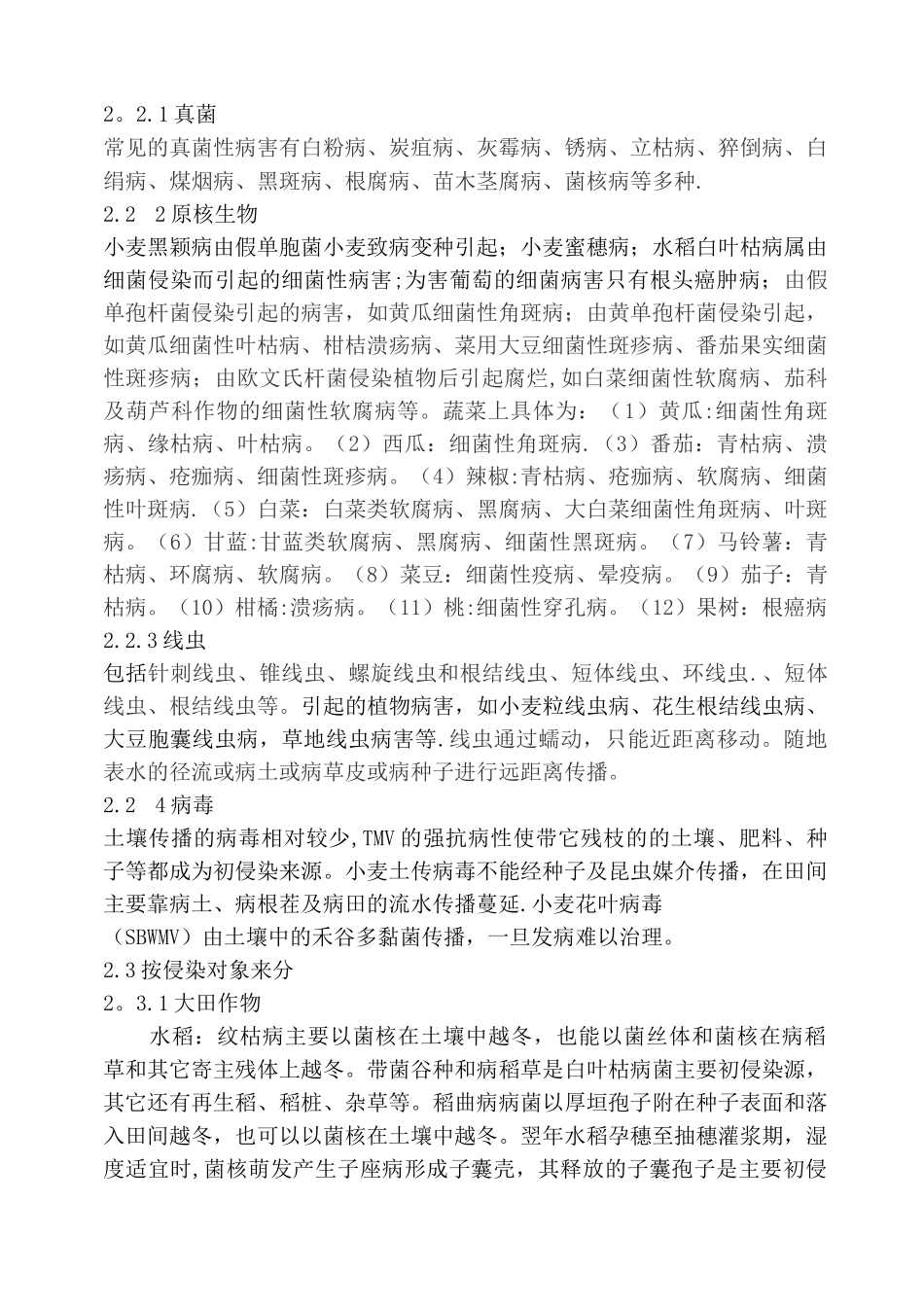 土传病害及控制_第2页