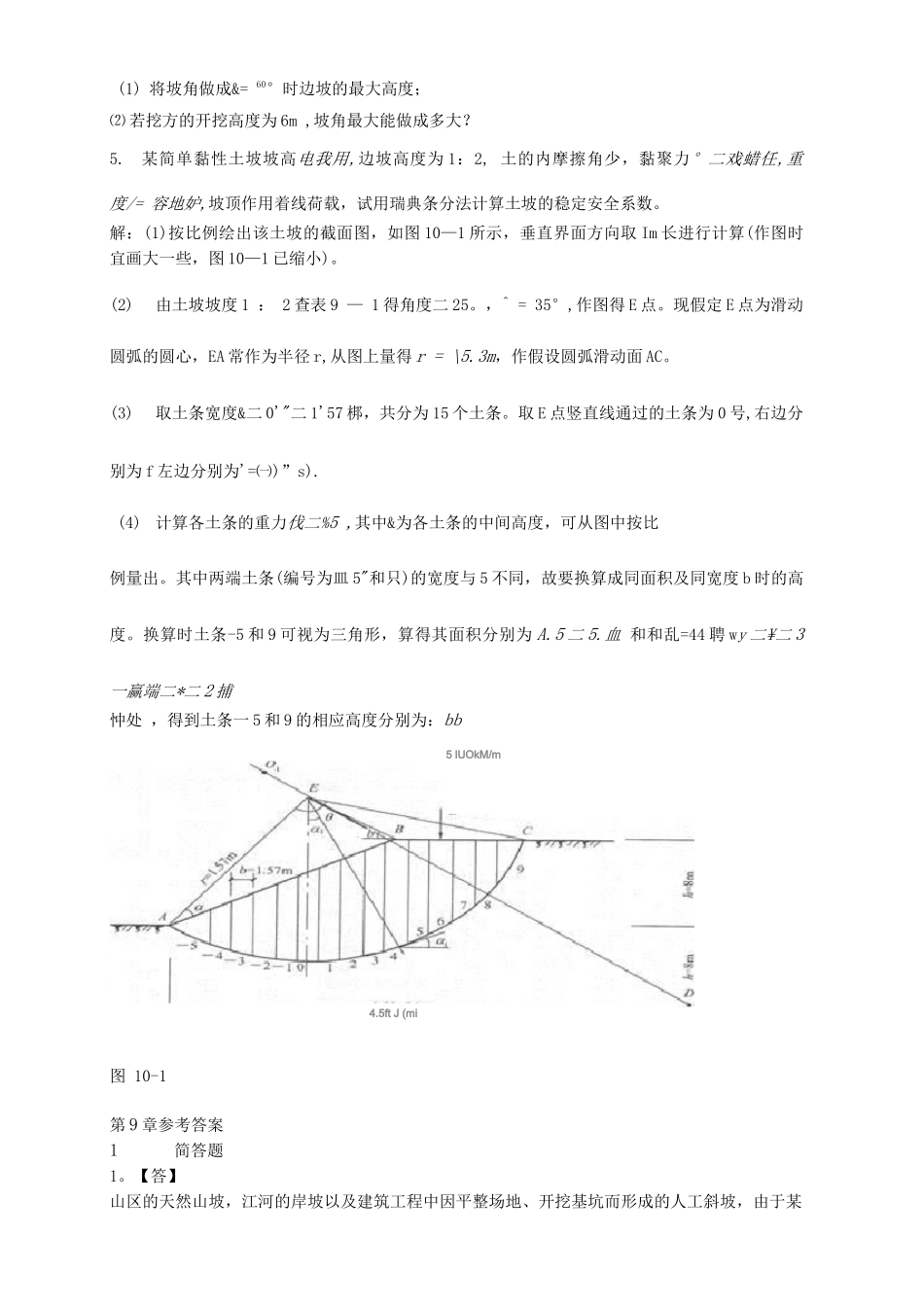 土力学与地基基础习题集与答案第10章_第3页