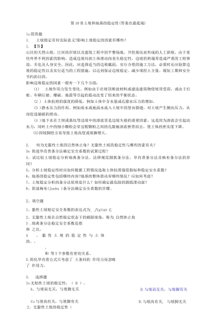 土力学与地基基础习题集与答案第10章