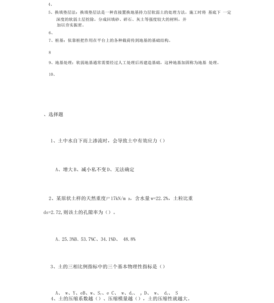 土力学与地基基础试题及答案_第2页