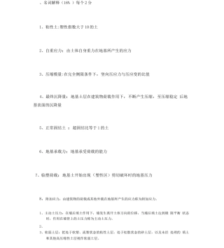 土力学与地基基础试题及答案
