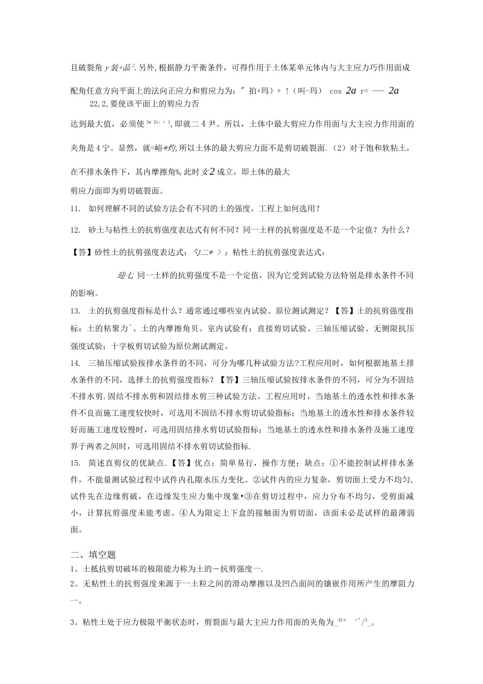 土力学与地基基础习题集与答案第7章_第2页