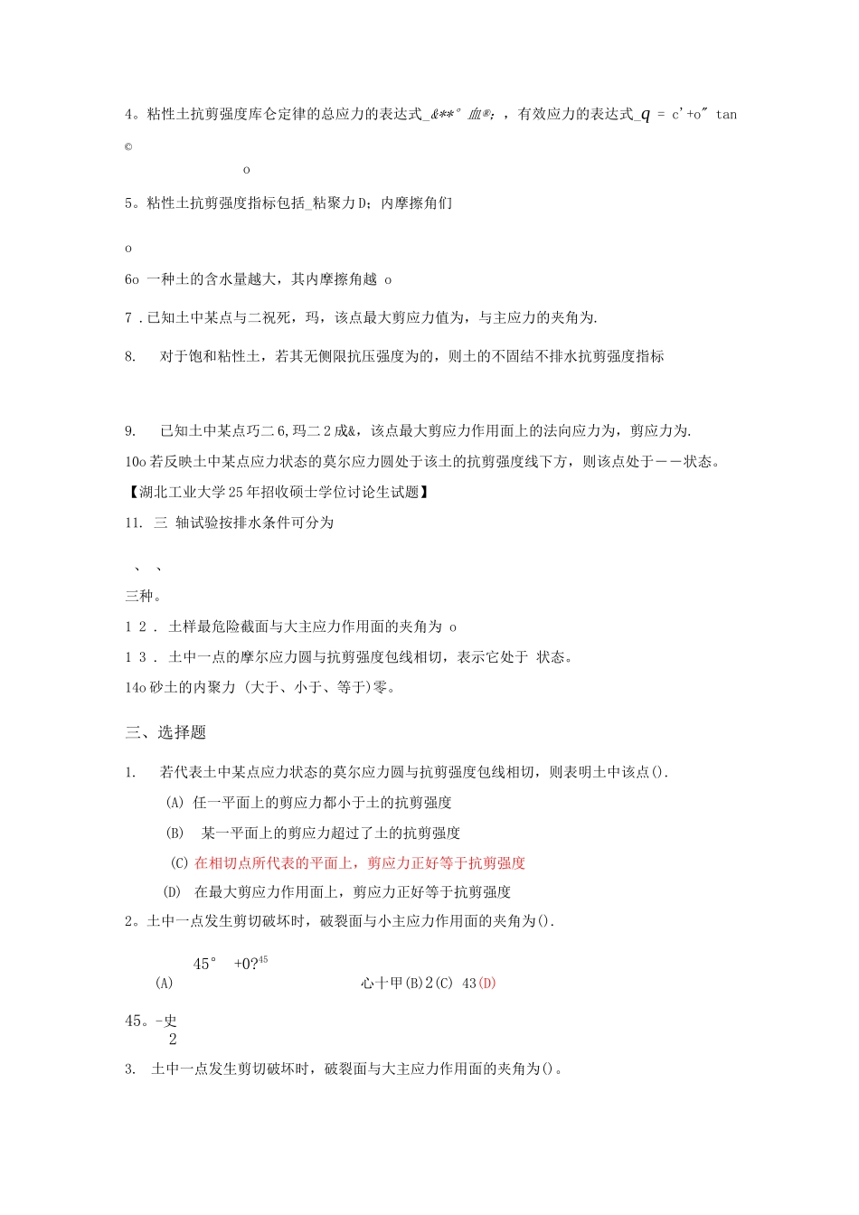 土力学与地基基础习题集与答案第7章_第3页