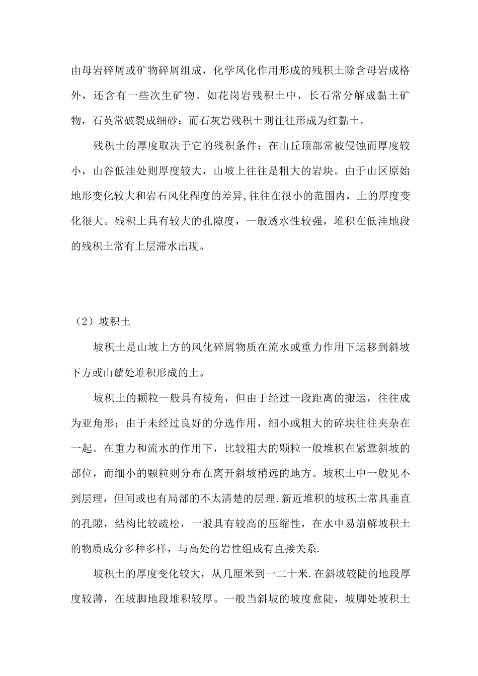 土体工程土的成因类型_第2页