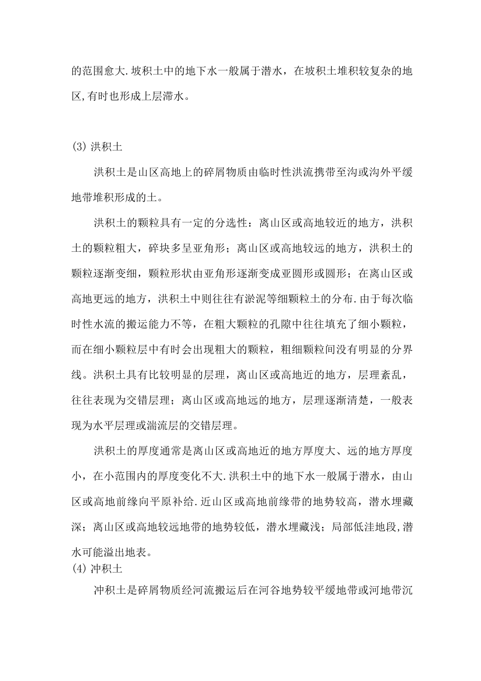 土体工程土的成因类型_第3页