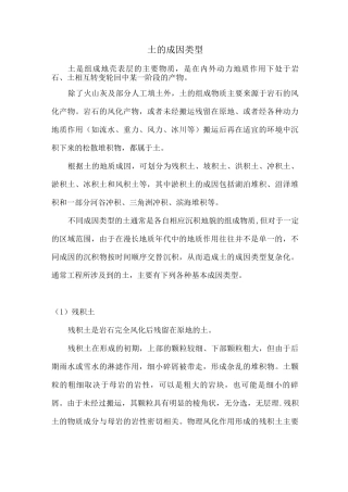 土体工程土的成因类型