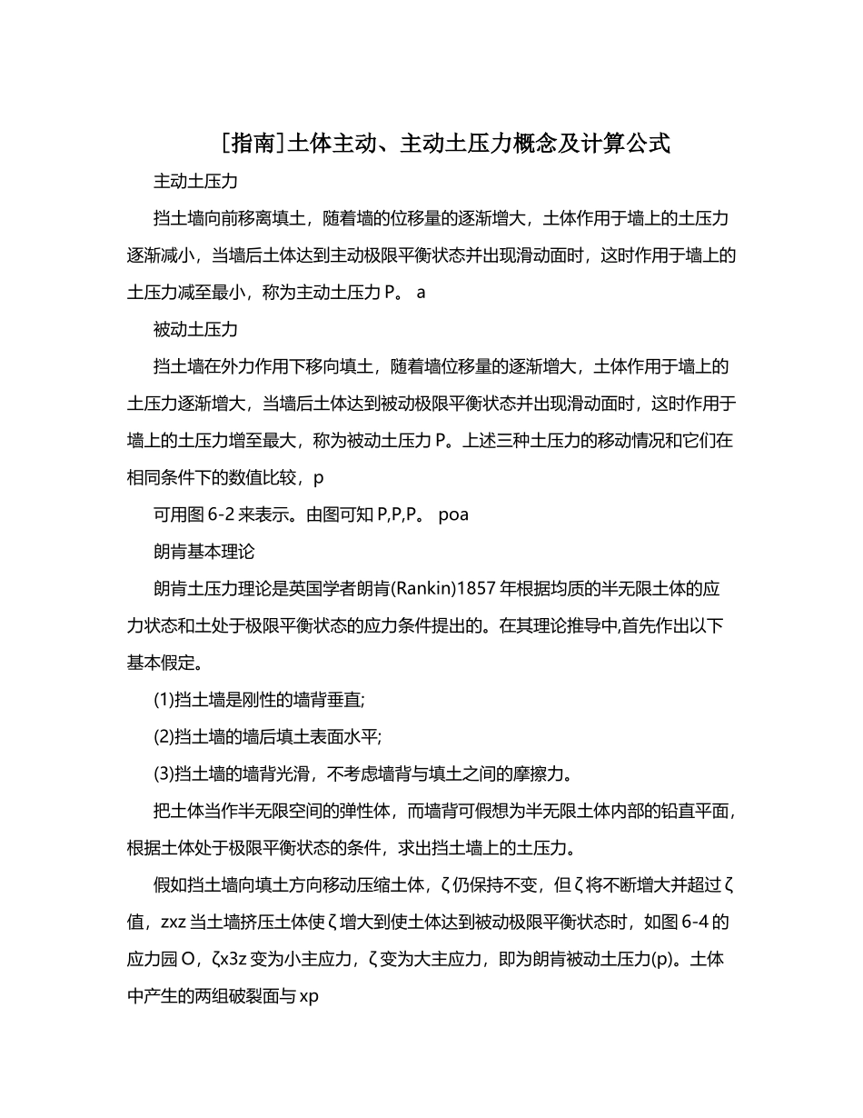 土体主动、主动土压力概念及计算公式_第2页