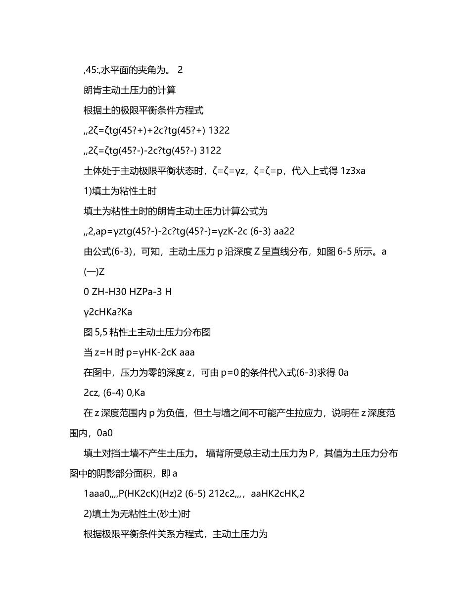 土体主动、主动土压力概念及计算公式_第3页