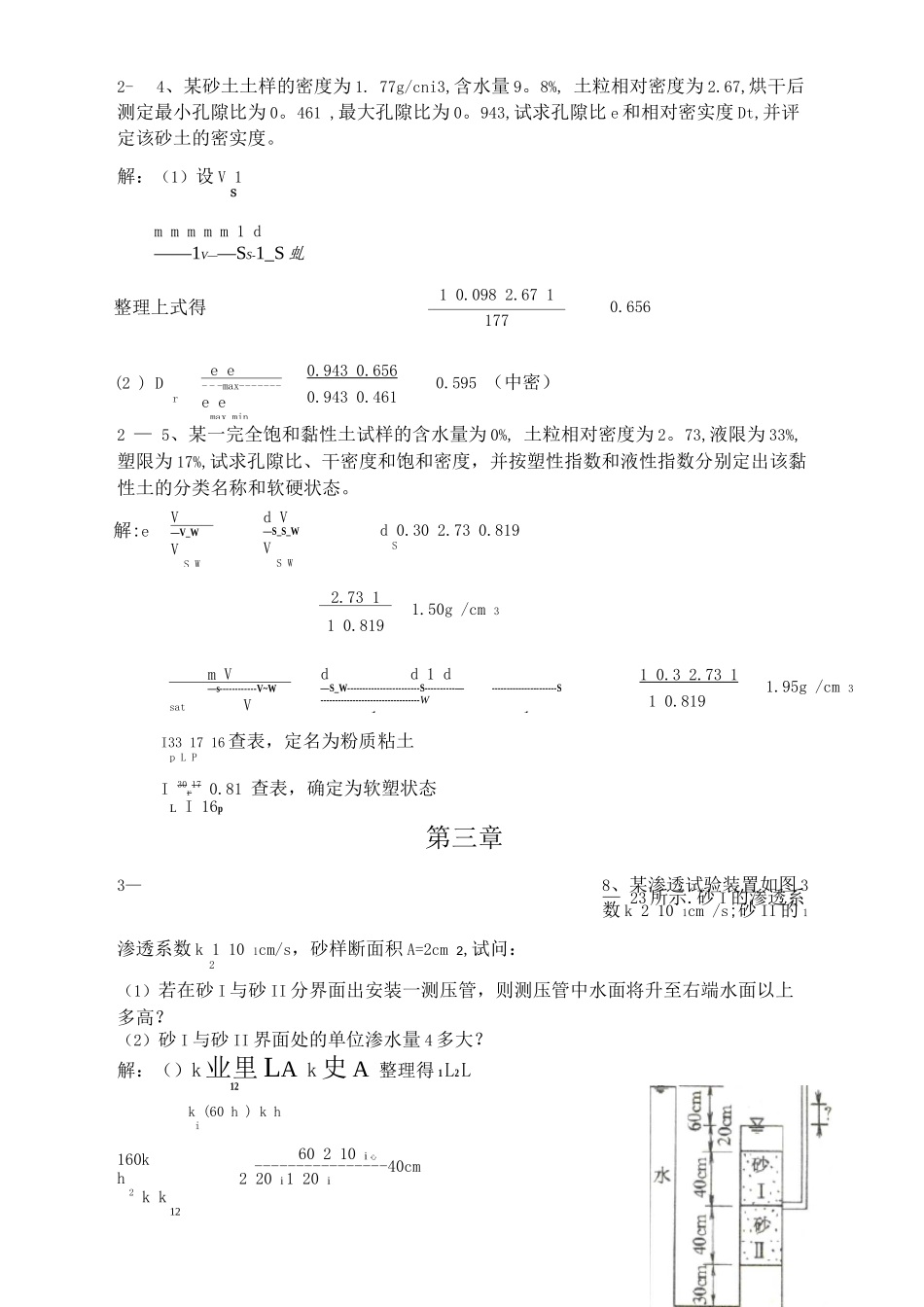 土力学2-6章课后习题答案_第2页