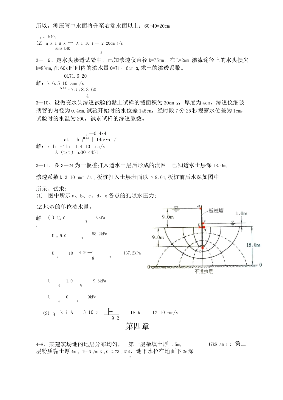 土力学2-6章课后习题答案_第3页