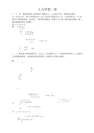 土力学2-6章课后习题答案