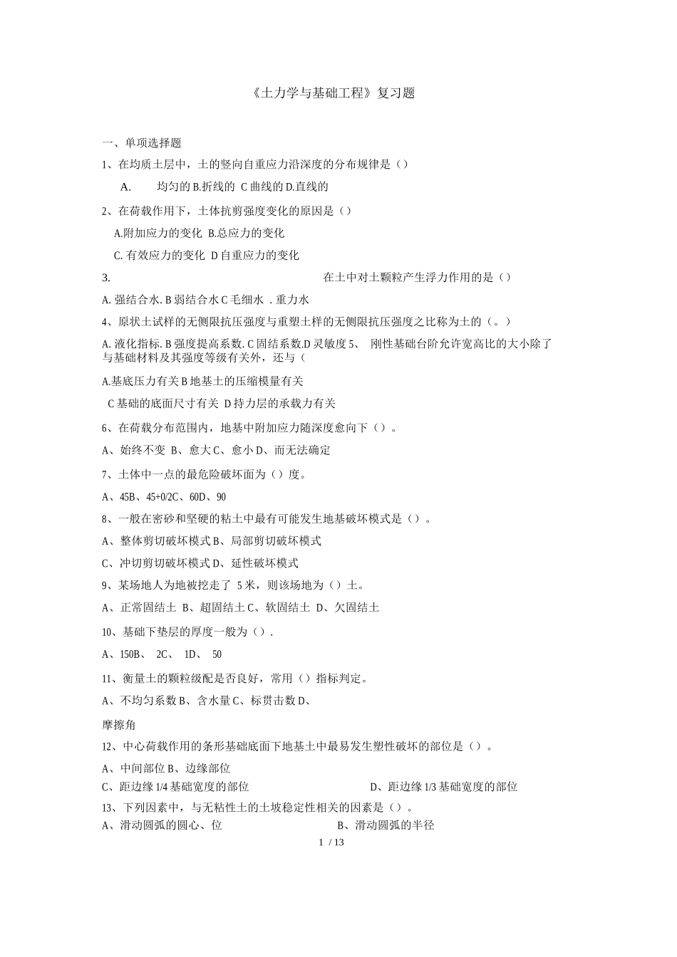 土力学与基础工程习题及答案_第1页