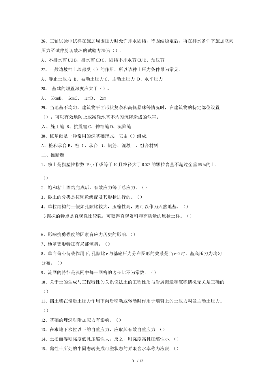 土力学与基础工程习题及答案_第3页