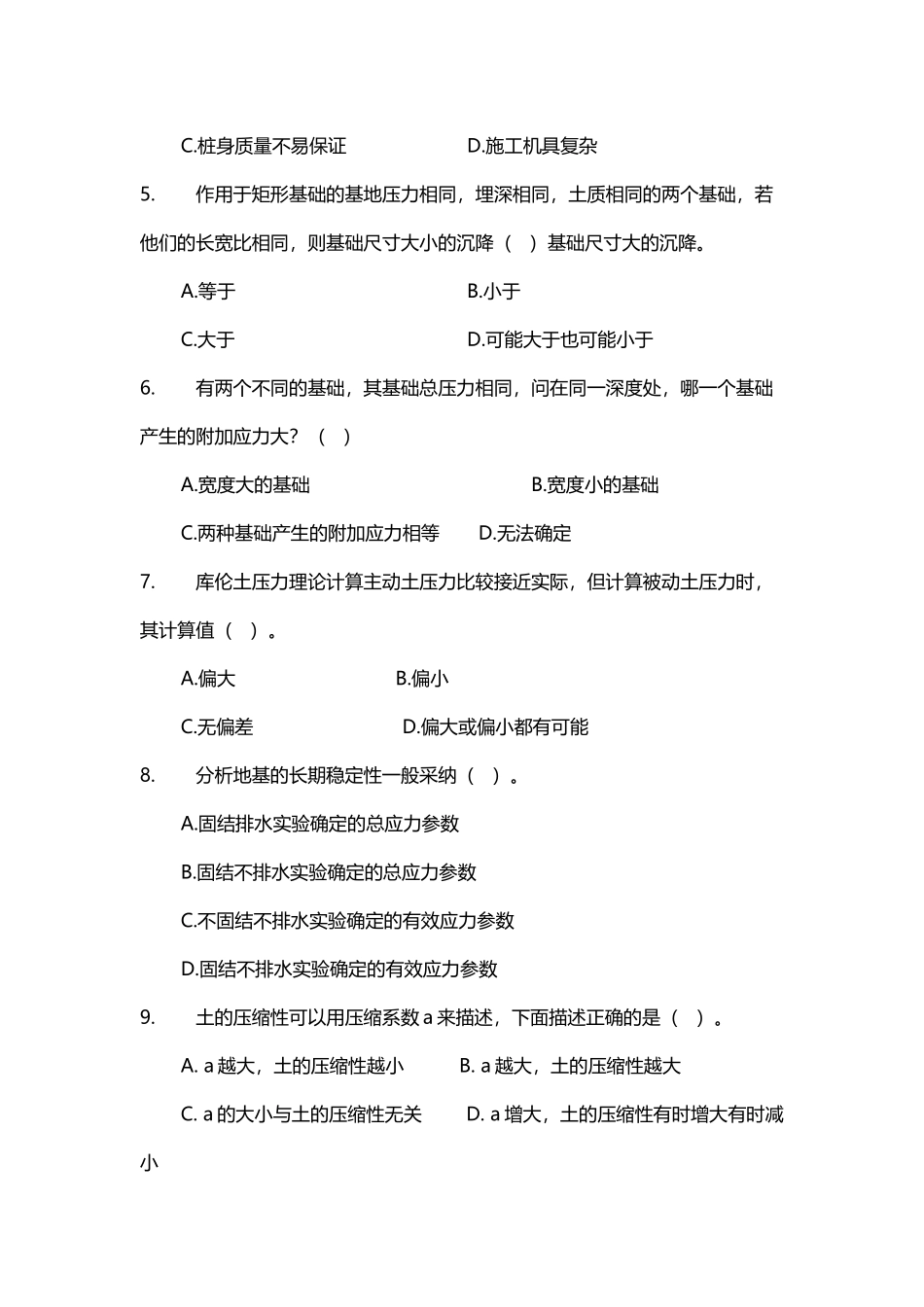 土力学与基础工程复习纲要2_第3页