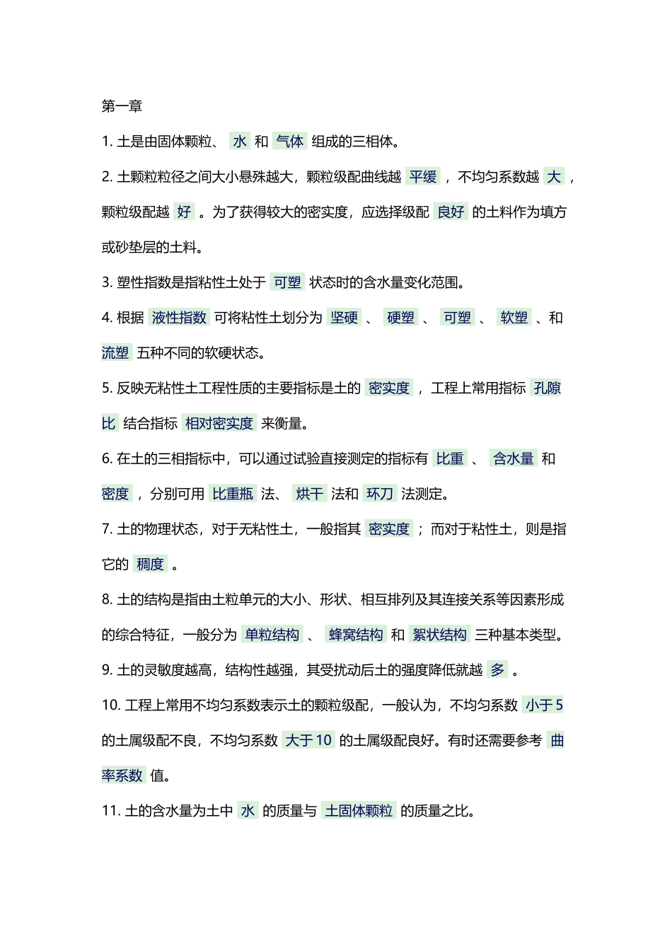 土力学—填空题_第2页