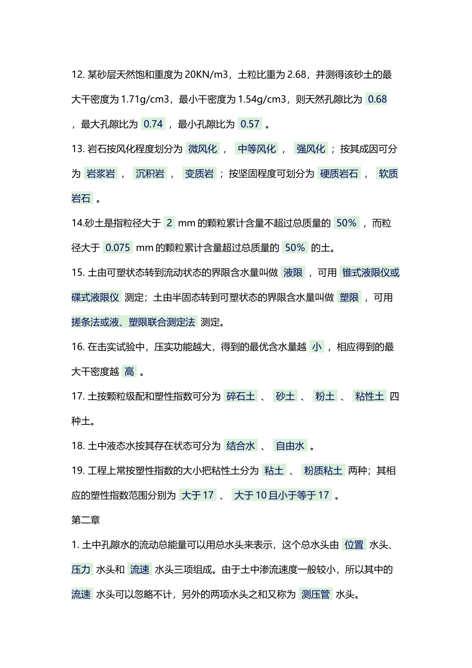 土力学—填空题_第3页