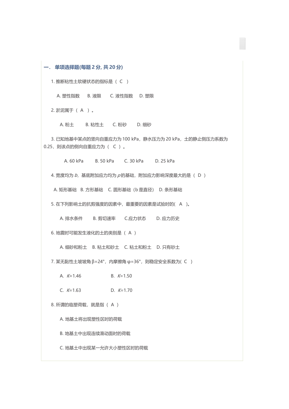 土力学与基础答案_第2页