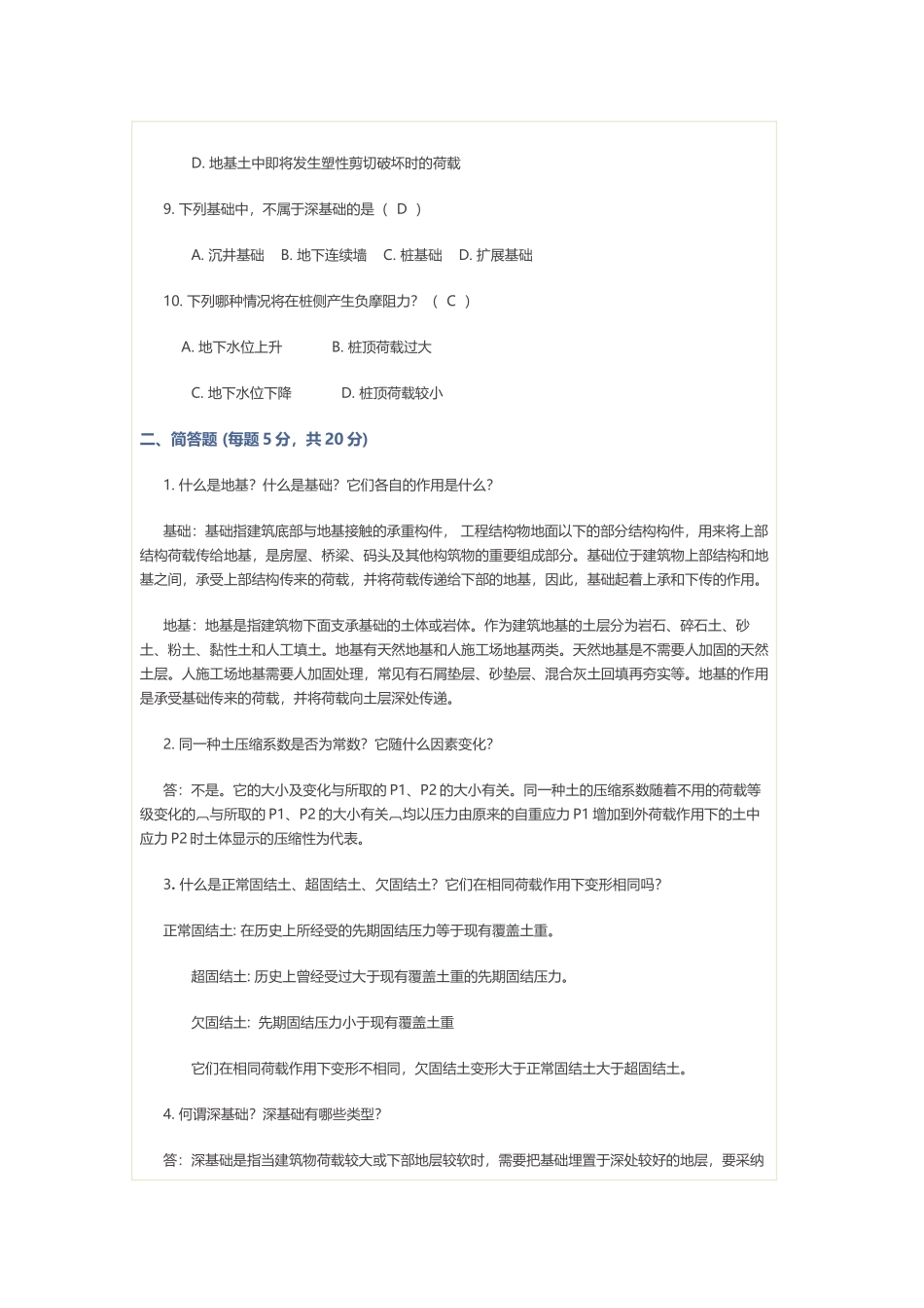 土力学与基础答案_第3页