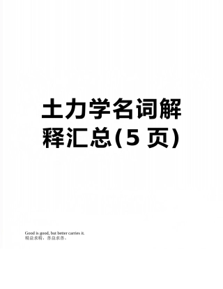 土力学名词解释汇总