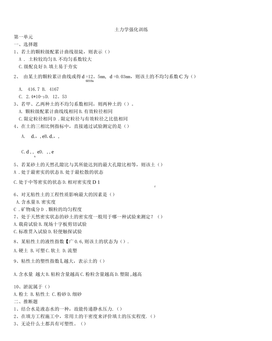 土力学强化训练_第1页