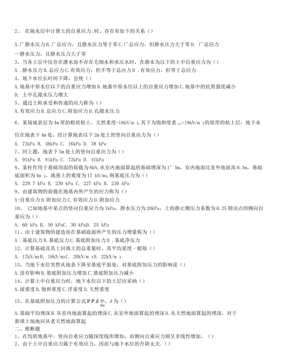 土力学强化训练_第3页