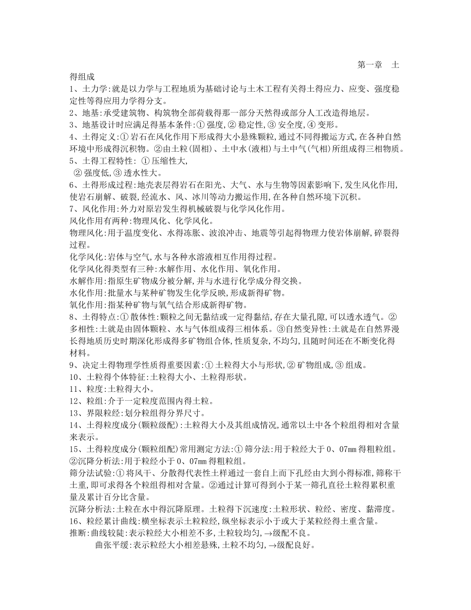 土力学复习资料总结_第1页