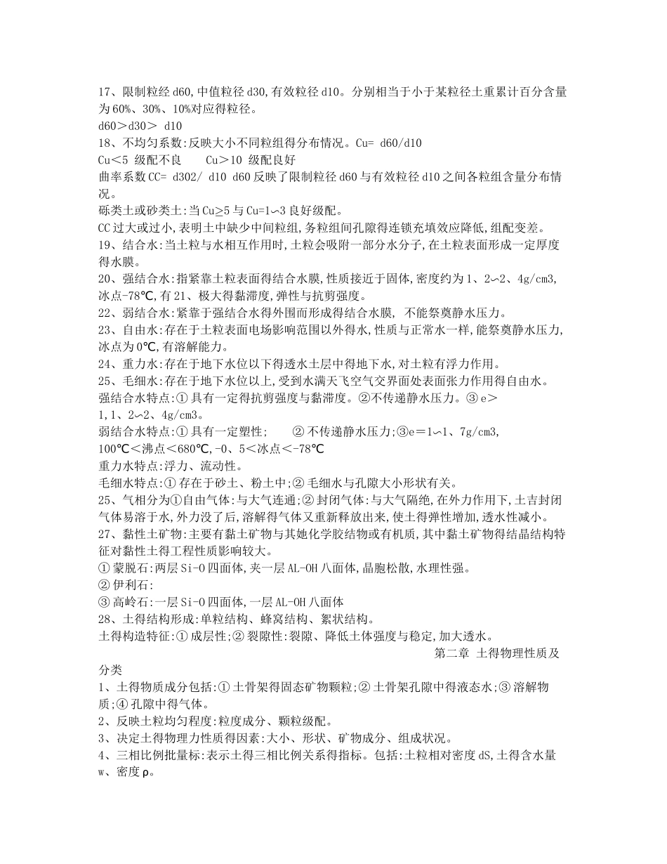 土力学复习资料总结_第2页