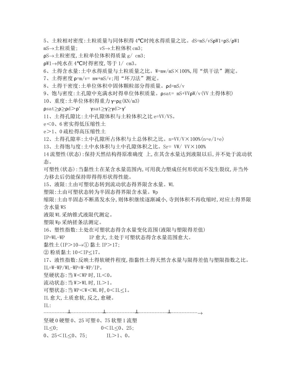 土力学复习资料总结_第3页