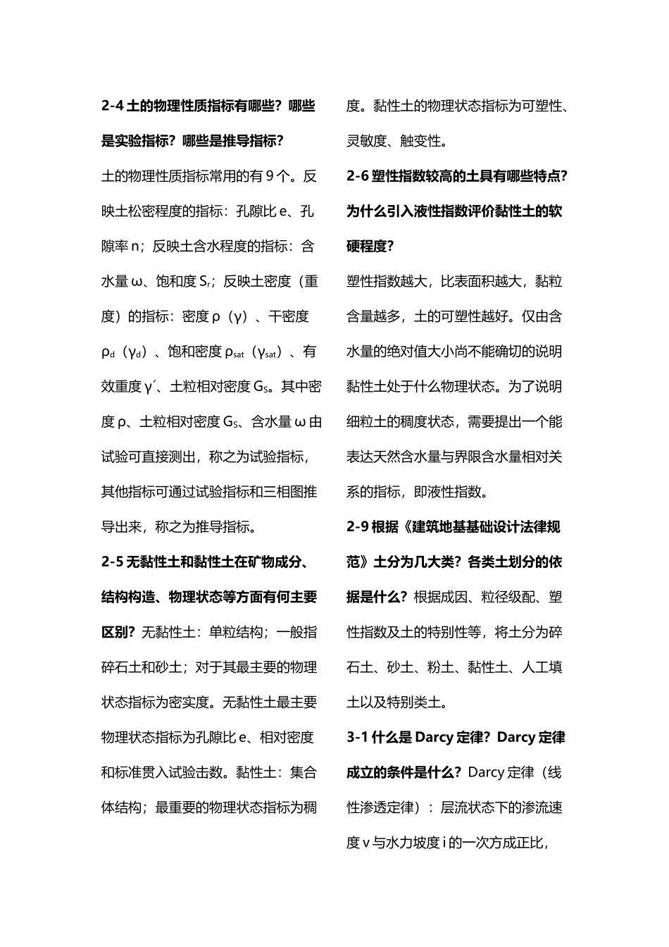 土力学原理复习重点_第2页