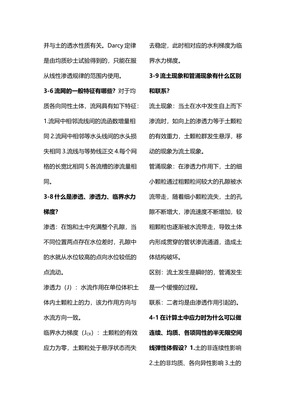 土力学原理复习重点_第3页