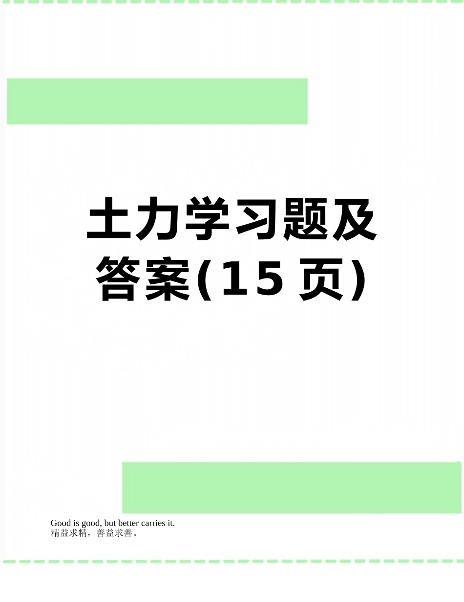 土力学习题及答案_第1页