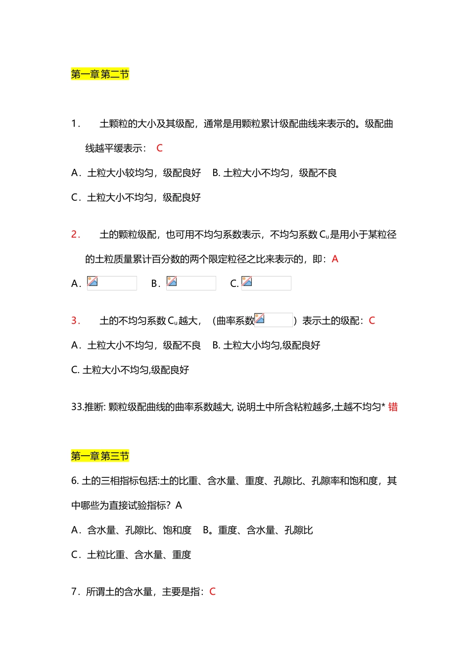 土力学习题及答案_第2页