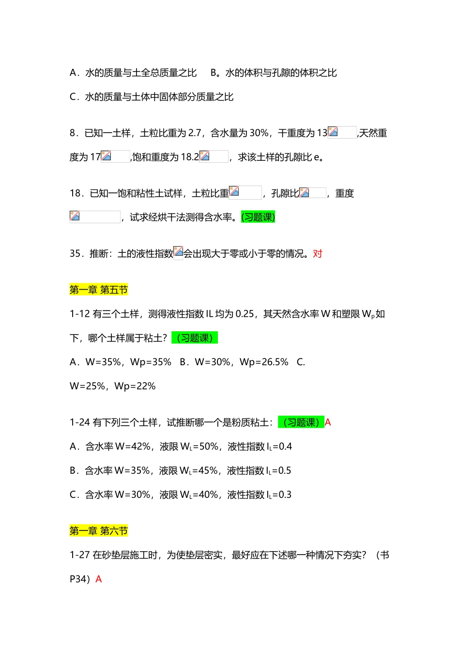 土力学习题及答案_第3页