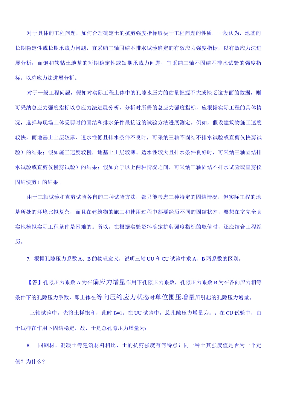 土力学期末总复习及考研专业课复习试题_第3页