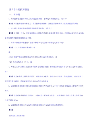 土力学期末总复习及考研专业课复习试题