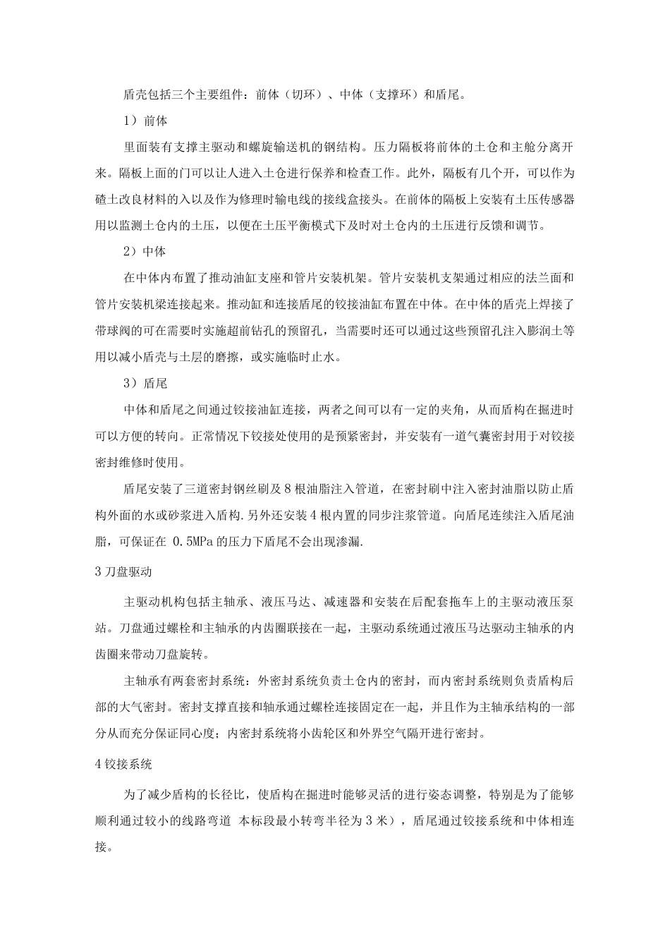 土压平衡盾构机主要部件功能描述_第2页