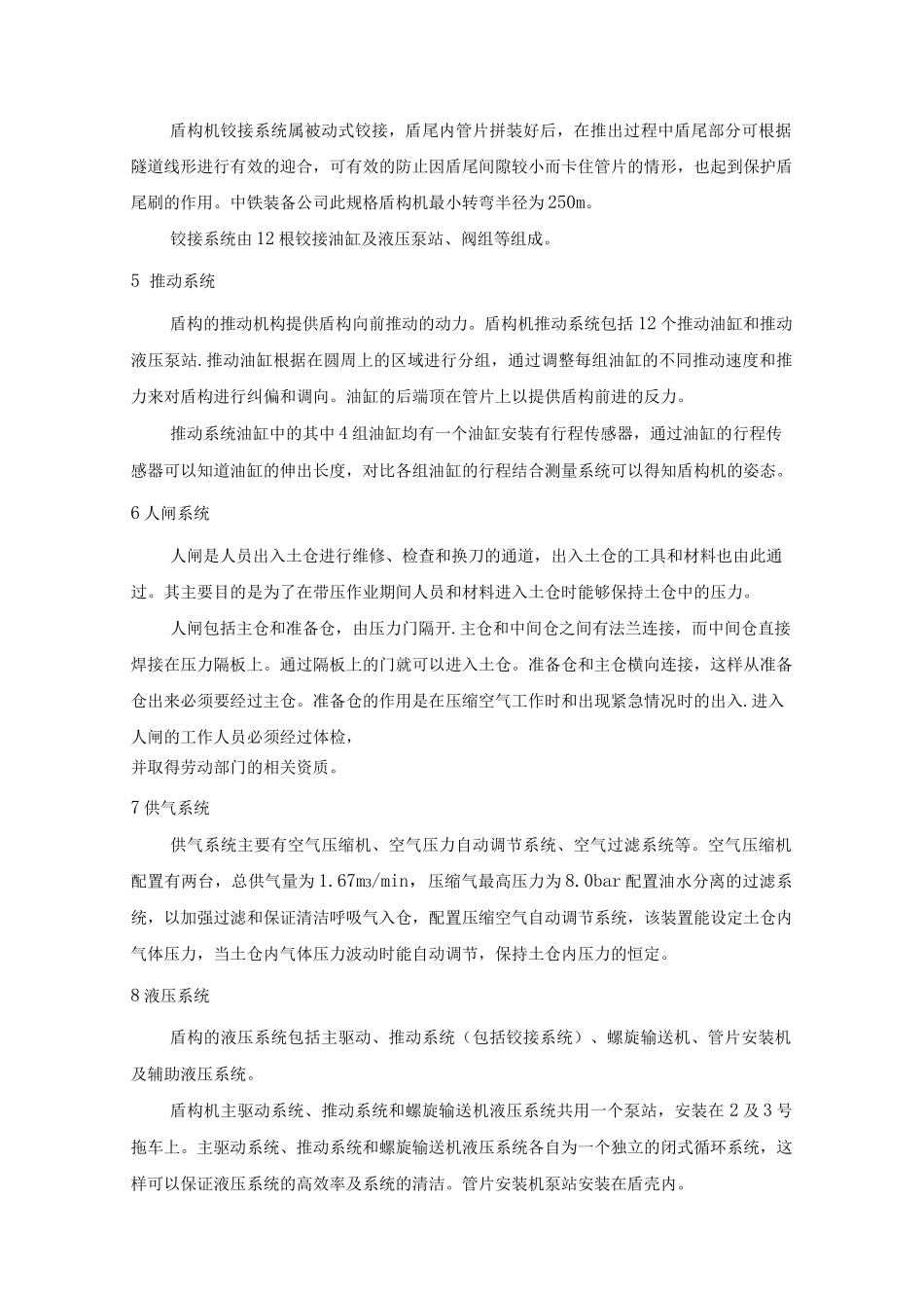 土压平衡盾构机主要部件功能描述_第3页