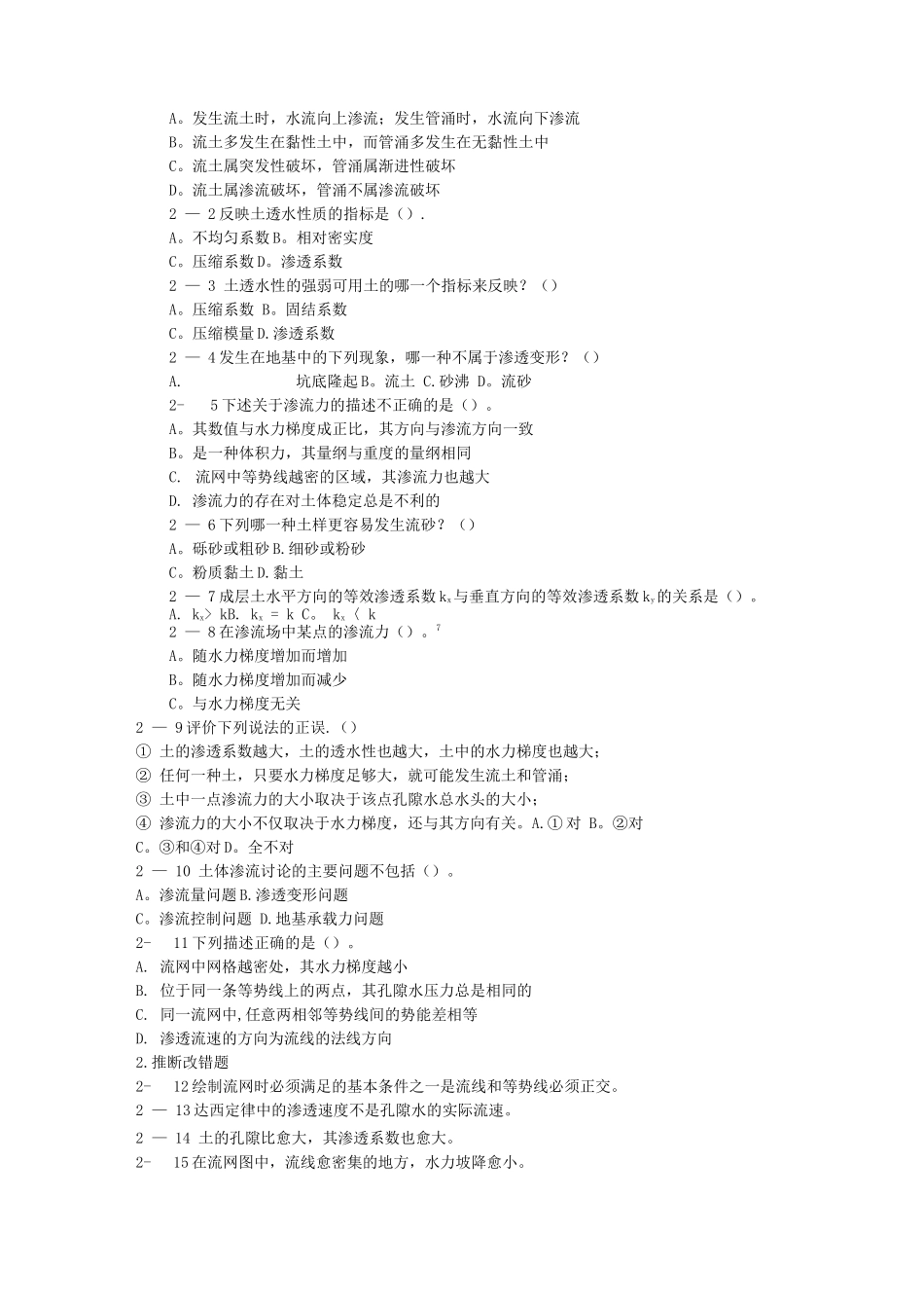 土力学非计算题题目与答案_第2页