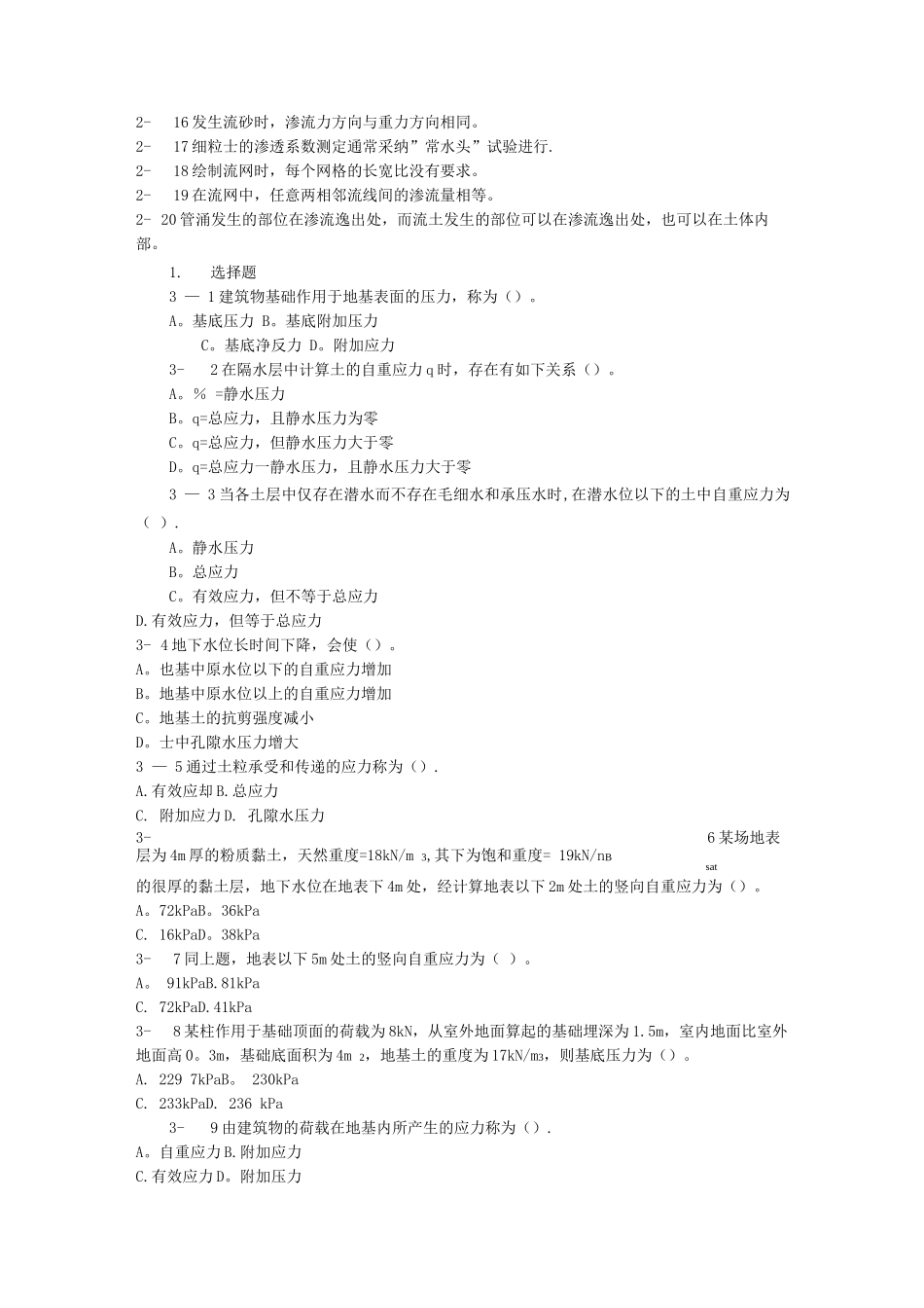 土力学非计算题题目与答案_第3页