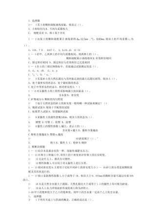 土力学非计算题题目与答案