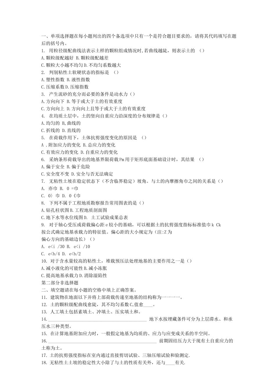 土力学考试资料_第1页